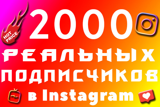 Принесу вам 2000 Instagram подписчиков