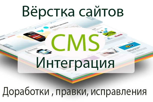 Верстка и натяжка страниц на CMS