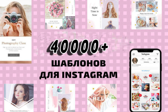 40000 шаблонов для Instagram, VK, Баннеры, иконки, сторис,вечная лента