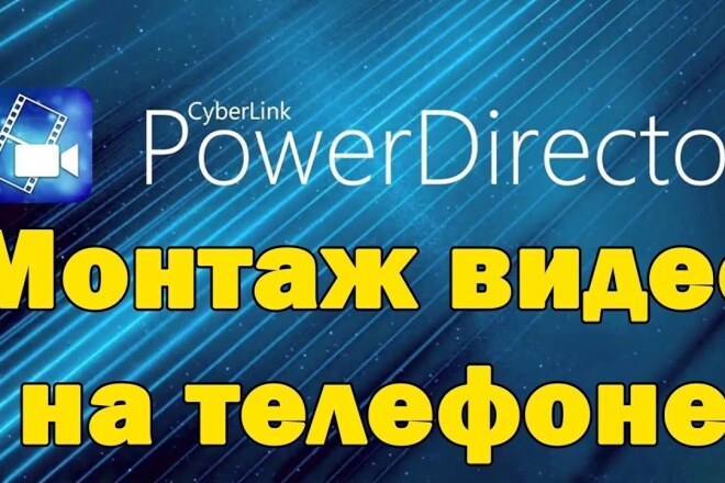 Видеомонтаж