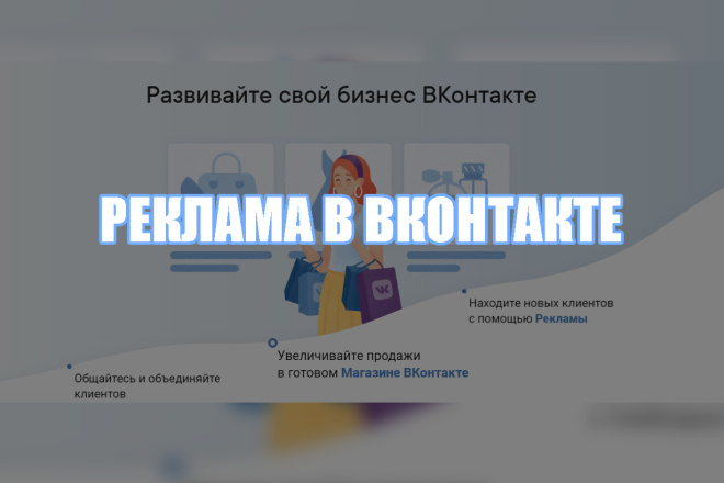 Создание и настройка рекламы в ВКонтакте