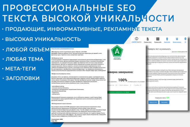 SEO тексты с высокой уникальностью от 90%