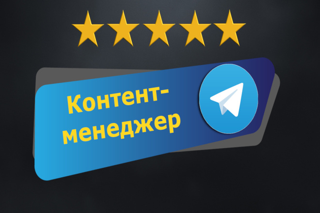 Контент менеджер. Контент план. Наполнение соц. сетей