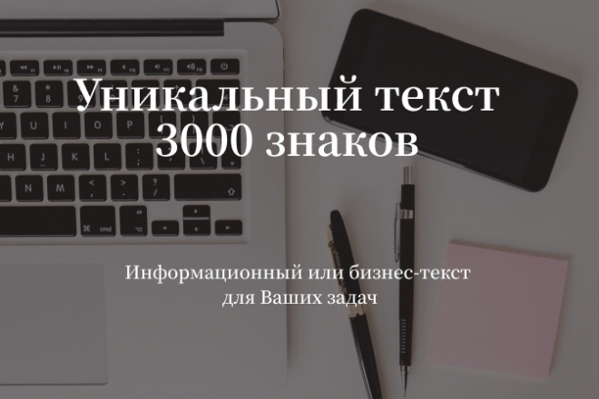 Статья на сайт 3000 знаков