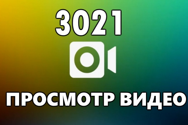3021 просмотр видео В инстаграме