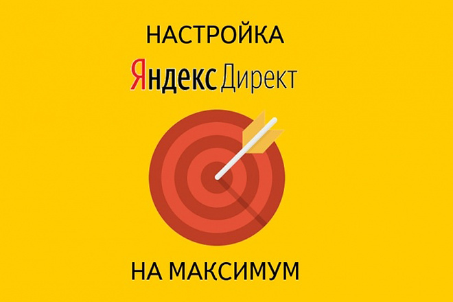 Создание рекламной кампании за 2 день. Поиск. Яндекс. Директ