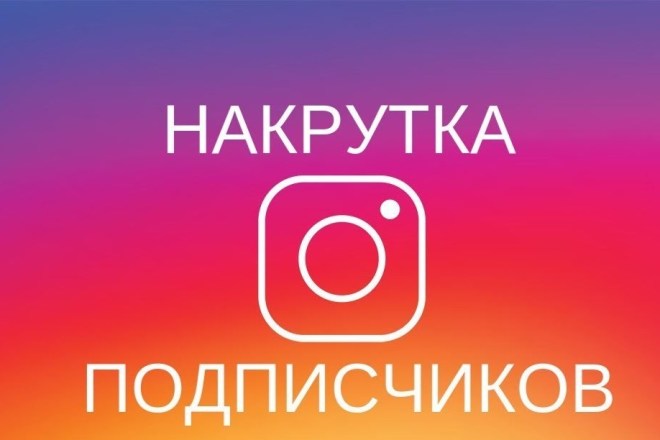 Продвижение Instagram