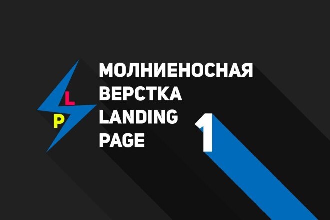 Сверстаю Landing Page по PSD макету + адаптив