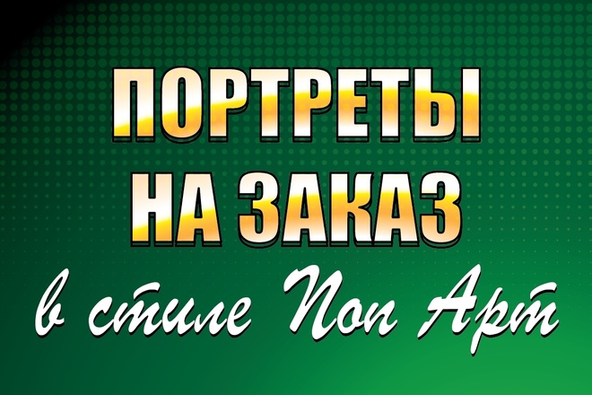 Поп арт портрет по фото