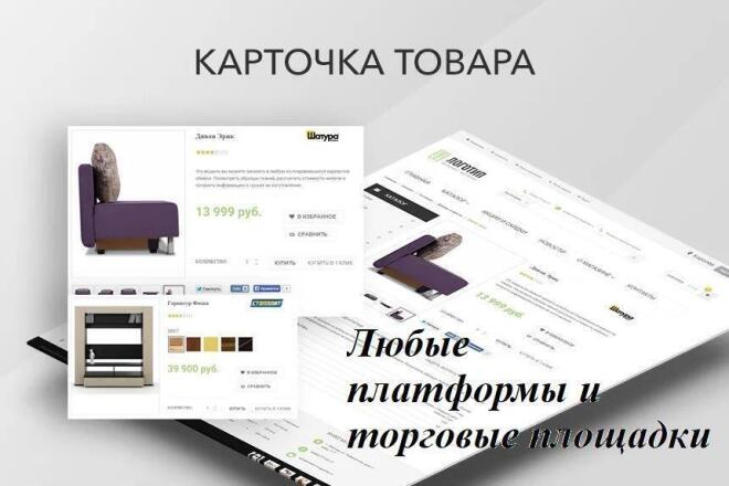 Заполнение Карточек товаров в интернет-магазинах