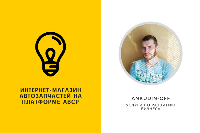 Интернет-магазин запчастей на платформе ABCP