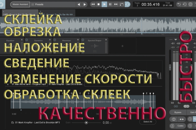 Профессионально выполню любую работу со звуком