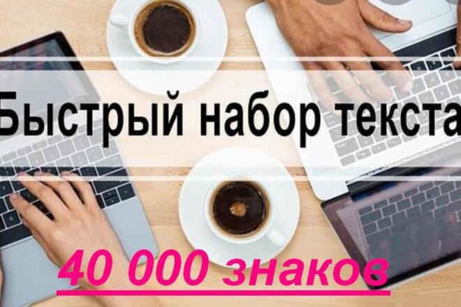 Наберу текст с PDF файла, с фото или рукописи, не копируемых сайтов