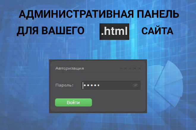 Установлю админку для редактирования Вашего сайта или лендинга