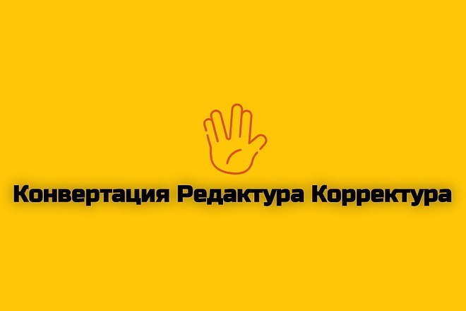 Преобразую любой файл в нужный формат