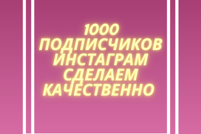 1000 русскоязычных инстаграм подписчиков