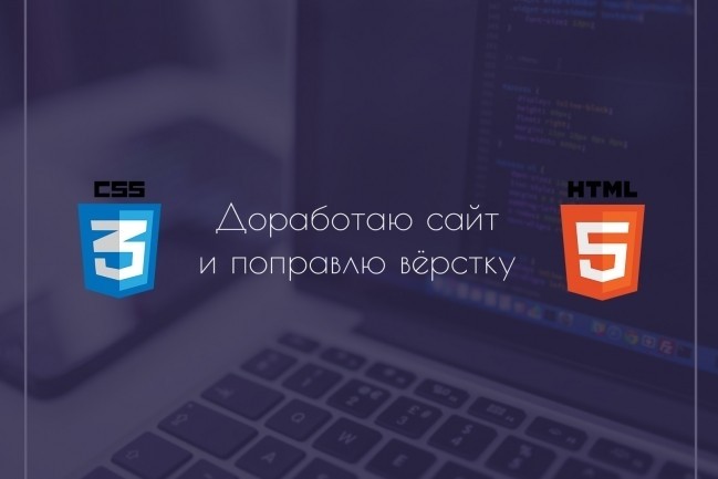 Доработка верстки