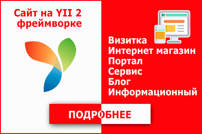 Сайт на фреймворке YII2