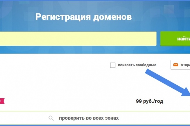Подбор доменного имени и размещение сайта на хостинге