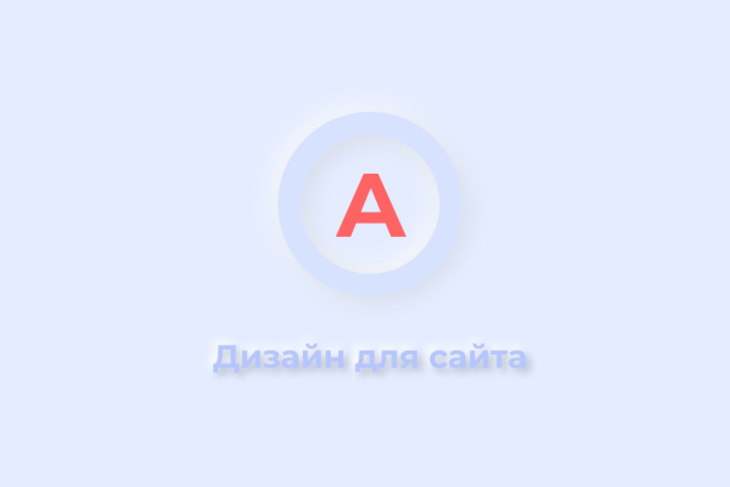 Дизайн сайта
