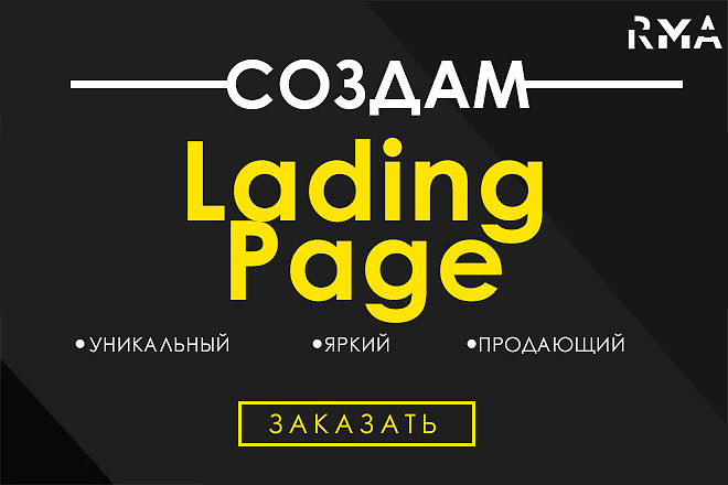 Создам Landing Page