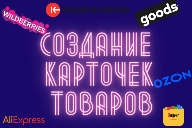 Создание карточек, ввод новых товаров, корректировка карточки товара