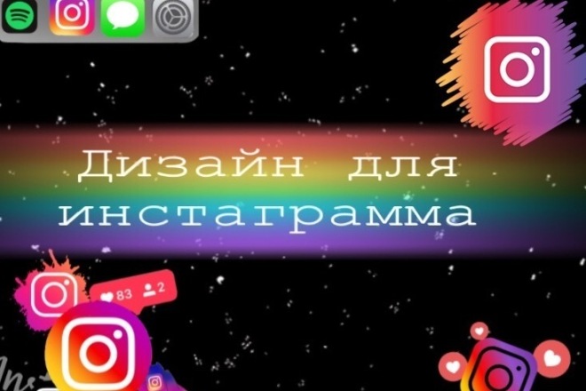 Сделаю дизайн для инстаграмма