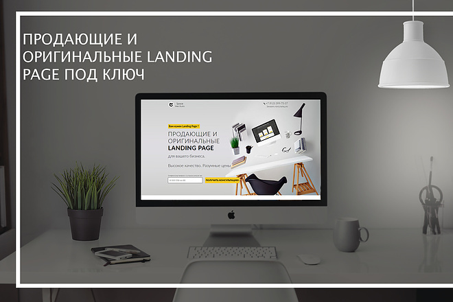 Создам уникальный и продающий landing page