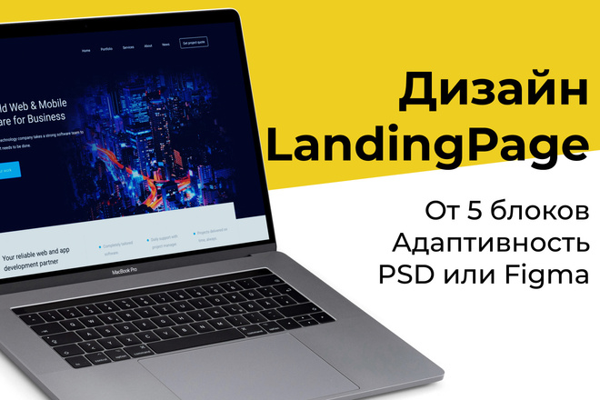 Дизайн лендинга от 5 блоков PSD или Figma