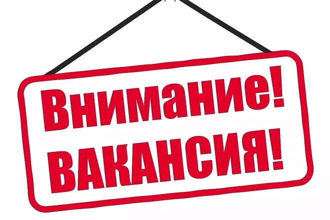 Напишу любую вакансию