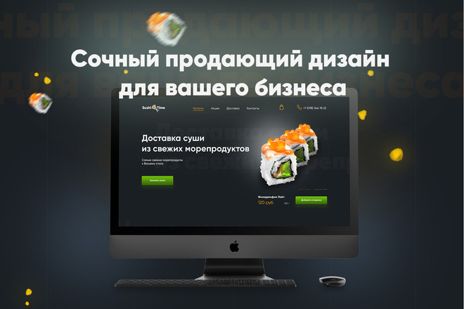 Сочный дизайн лендинга