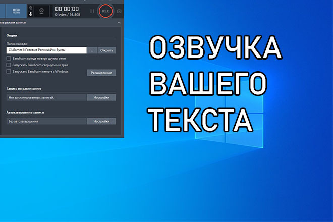 Сделаю озвучку текста или видеоролика