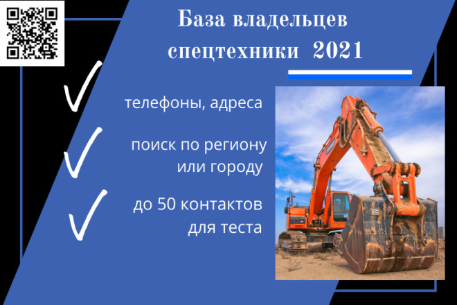 База владельцев спецтехники Набережные челны 2021