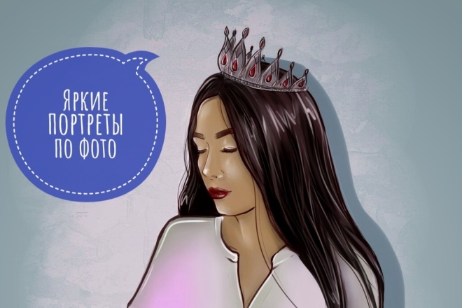 Нарисую цифровой портрет