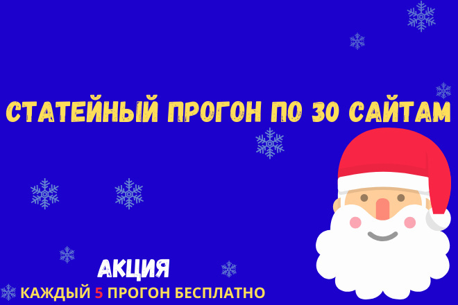 Ручной статейный прогон по 30 сайтам + написание + размножение статьи