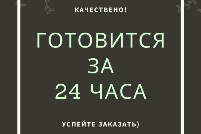 Сделаю качественный флаер