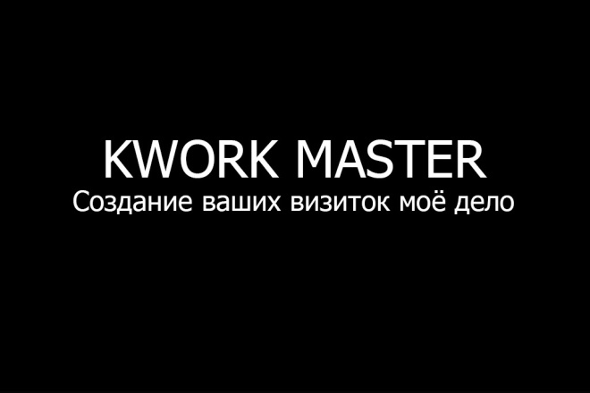Создам визитки в короткие сроки, любой сложности