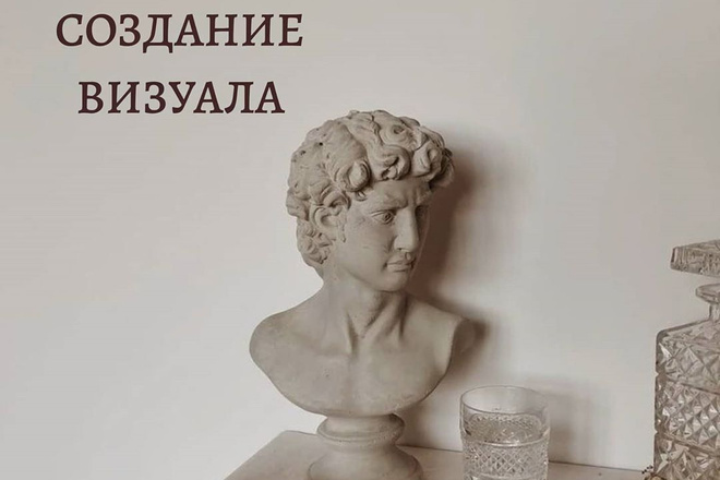 Создание визуальной концепции для Instagram-аккаунта