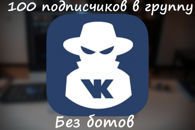 100 живых людей в группу ВК по вашей ЦА