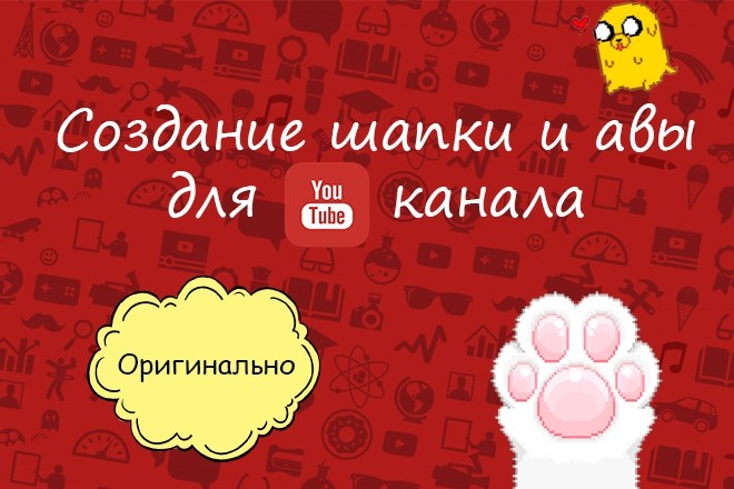 Создание шапки и авы для YouTube