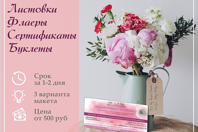 Дизайн листовок и флаеров