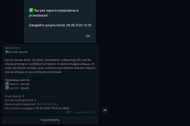 Бот для розыгрыша в телеграме