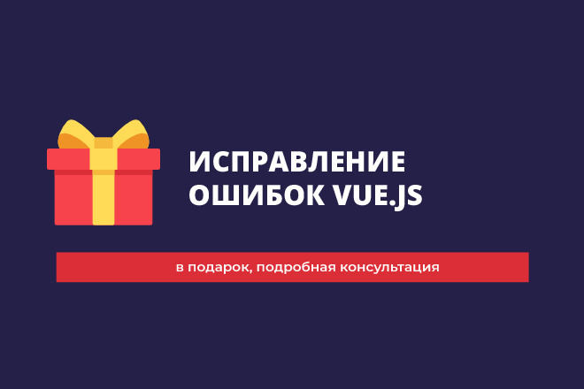 Исправление ошибок vue.js