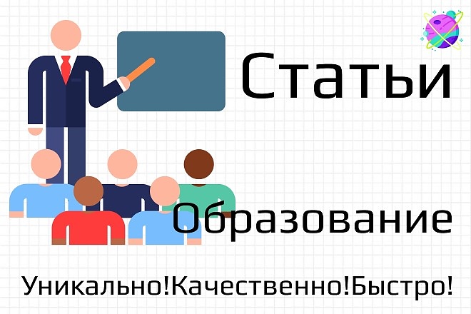 Напишу профессиональные статьи. Образование