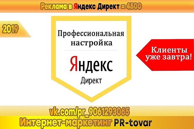 Создам рекламную кампанию в Яндекс Директ