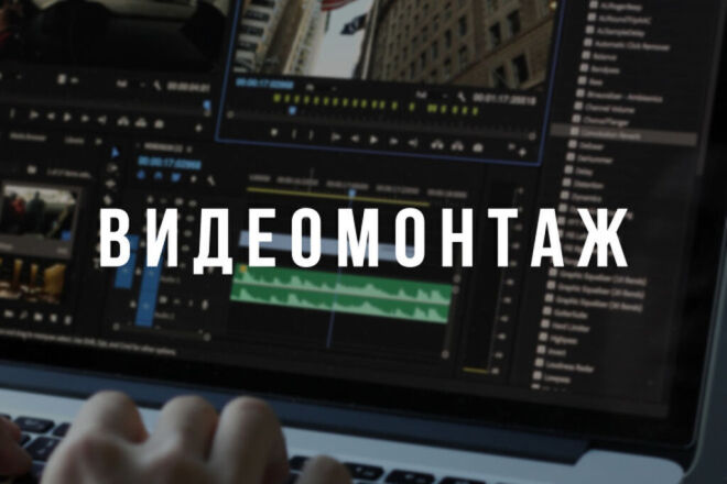 Видеомонтаж,недорого