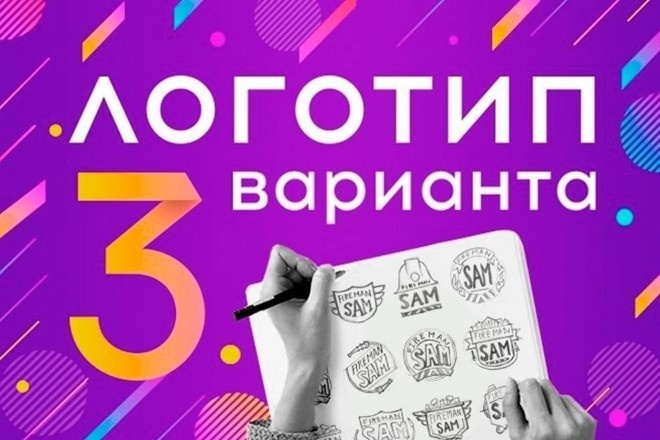 Логотип в 3 варианта