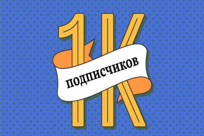 1000 подписчиков на ваш YouTube канал. Увеличение трафика YouTube