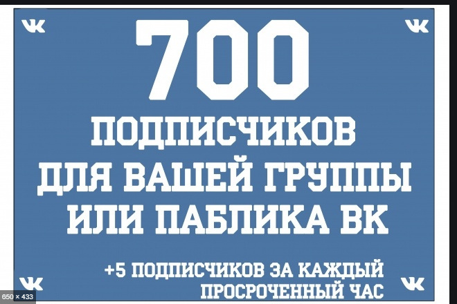 700 живых подписчиков вк