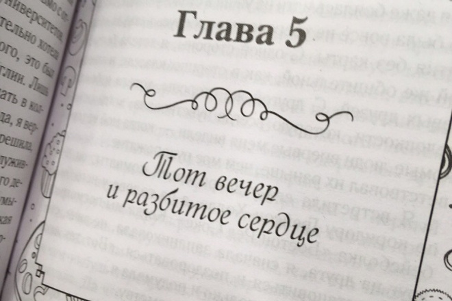 Напишу литературное произведение